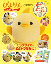 ぴよりんFAN BOOK【3000円以上送料無料】