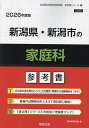 ’26 新潟県・新潟市の家庭科参考書【3000円以上送料無料】