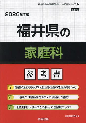 ’26 福井県の家庭科参考書【3000円以上送料無料】