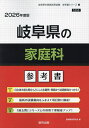 ’26 岐阜県の家庭科参考書【3000円以上送料無料】