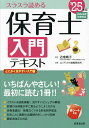 保育士入門テキスト ’25年版/近喰晴子/コンデックス情報研究所【3000円以上送料無料】