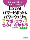 Excelパワーピボット&パワークエリのツボとコツがゼッタイにわかる本 実践編/立山秀利【3000円以上送料無料】