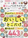 LDK暮らしのベストアイディア 2025【3000円以上送料無料】