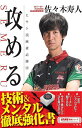 攻める ヒサト流麻雀必勝法/佐々木寿人【3000円以上送料無料】