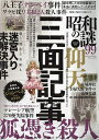 昭和の謎99 2024年夏号【3000円以上送料無料】