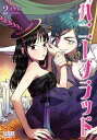 ハニーブラッド 2/イナレ【3000円以上送料無料】