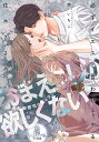 おまえしか欲しくない 美形御曹司の愛は少しばかり重めです!?/佐木ささめ【3000円以上送料無料】