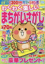 わくわく楽しいまちがいさがし Vol.32【3000円以上送料無料】