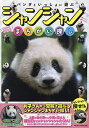 パンダといっしょに遊ぶシャンシャンまちがい探し/高氏貴博/Sakana【3000円以上送料無料】