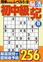 初中級脳活ナンプレベーシック【3000円以上送料無料】