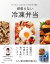 頑張らない冷凍弁当 「からだにいい」をまるごと5日分作り置き!/おすぎ/レシピ【3000円以上送料無料】 1,650円