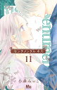 センチメンタルキス 11/小森みっこ【3000円以上送料無料】