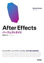 After Effectsパーフェクトガイド/阿部信行【3000円以上送料無料】