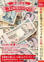 祝!開運新札クリアファイルBOOK【3000円以上送料無料】
