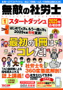 無敵の社労士 2025年合格目標1【3000円以上送料無料】