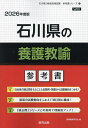 ’26 石川県の養護教諭参考書【3000円以上送料無料】
