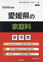 ’26 愛媛県の家庭科参考書【3000円以上送料無料】
