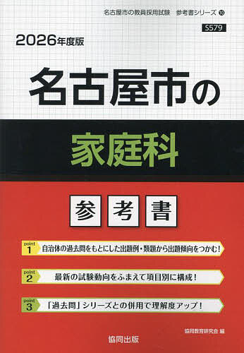 【3千円以上送料無料】’26 名古屋市の家庭科参考書