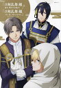 『刀剣乱舞廻-虚伝燃ゆる本能寺-』&『刀剣乱舞廻-々伝近し侍らうものら-』オフィシャルファンブック【3000円以上送料無料】