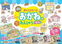 遊んでまなべるおかねのれんしゅうセット【3000円以上送料無料】