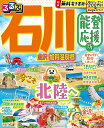るるぶ石川 金沢 加賀温泉郷 〔2025〕能登応援版/旅行【3000円以上送料無料】