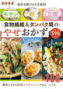 食物繊維&タンパク質のやせおかず/レシピ【3000円以上送料無料】