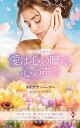 愛は心の瞳で、心の声で/ダイアナ・パーマー/宮崎亜美【3000円以上送料無料】
