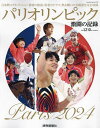パリオリンピック激闘の記録【3000円以上送料無料】