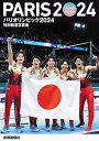 パリオリンピック2024 特別報道写真集【3000円以上送料無料】