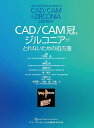 CAD/CAM冠,ジルコニアがとれないための処方箋/二階堂徹/猪越正直【3000円以上送料無料】