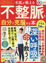 名医が教える不整脈を自分で克服する本/坂田隆夫【3000円以上送料無料】