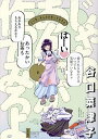じゃあ、あんたが作ってみろよ 2/谷口菜津子【3000円以上送料無料】