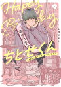 Happy Birthdayちとせくん/上野ポテト【3000円以上送料無料】