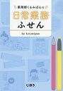 薬剤師くるみぱんの日常業務ふせん/kurumipan【3000円以上送料無料】