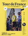 Tour de France 2024【3000円以上送料無料】