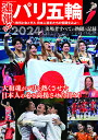 速報!!パリ五輪 熱気と金メダル日本人選手たちの奮闘をみよ【3000円以上送料無料】