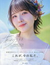 鬼頭明里アニバーサリーフォトブックあかり【3000円以上送料無料】