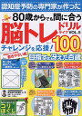 ひらめき!脳トレドリルライフ VOL.5/みょうがゆみこ/小貫榮一【3000円以上送料無料】