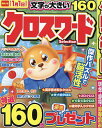 クロスワードSelection【3000円以上送料無料】