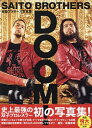 SAITO BROTHERS DOOM! 斉藤ブラザーズ写真集/尾藤能暢【3000円以上送料無料】