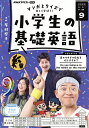 NHKラジオ小学生の基礎英語 2024年9月号【雑誌】【3000円以上送料無料】