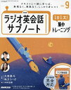 NHKラジオサブノート1日1文! 2024年9月号【雑誌】【3000円以上送料無料】