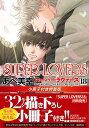 SUPER LOVERS 第18巻/あべ美幸【3000円以上送料無料】