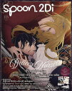 spoon.2Di vol.113【3000円以上送料無料】
