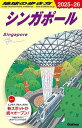 地球の歩き方 D20/旅行【3000円以上送料無料】