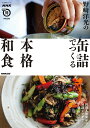 野崎洋光の缶詰でつくる本格和食/野崎洋光/レシピ【3000円以上送料無料】