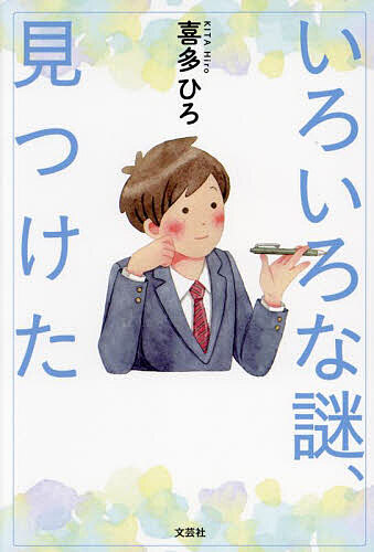 著者喜多ひろ(著)出版社文芸社発売日2024年09月ISBN9784286256757ページ数187Pキーワードいろいろななぞみつけた イロイロナナゾミツケタ きた ひろ キタ ヒロ9784286256757