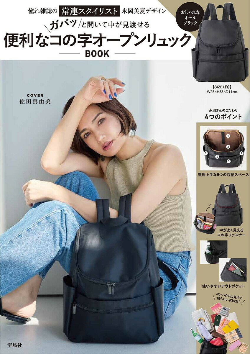 便利なコの字オープンリュックBOOK【3000円以上送料無料】