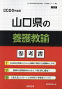 ’26 山口県の養護教諭参考書【3000円以上送料無料】