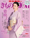 きものSalon 24-25秋冬号【3000円以上送料無料】